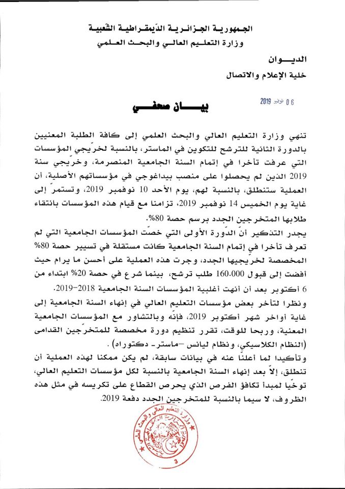 بيان الوزارة الماستر حصة 5