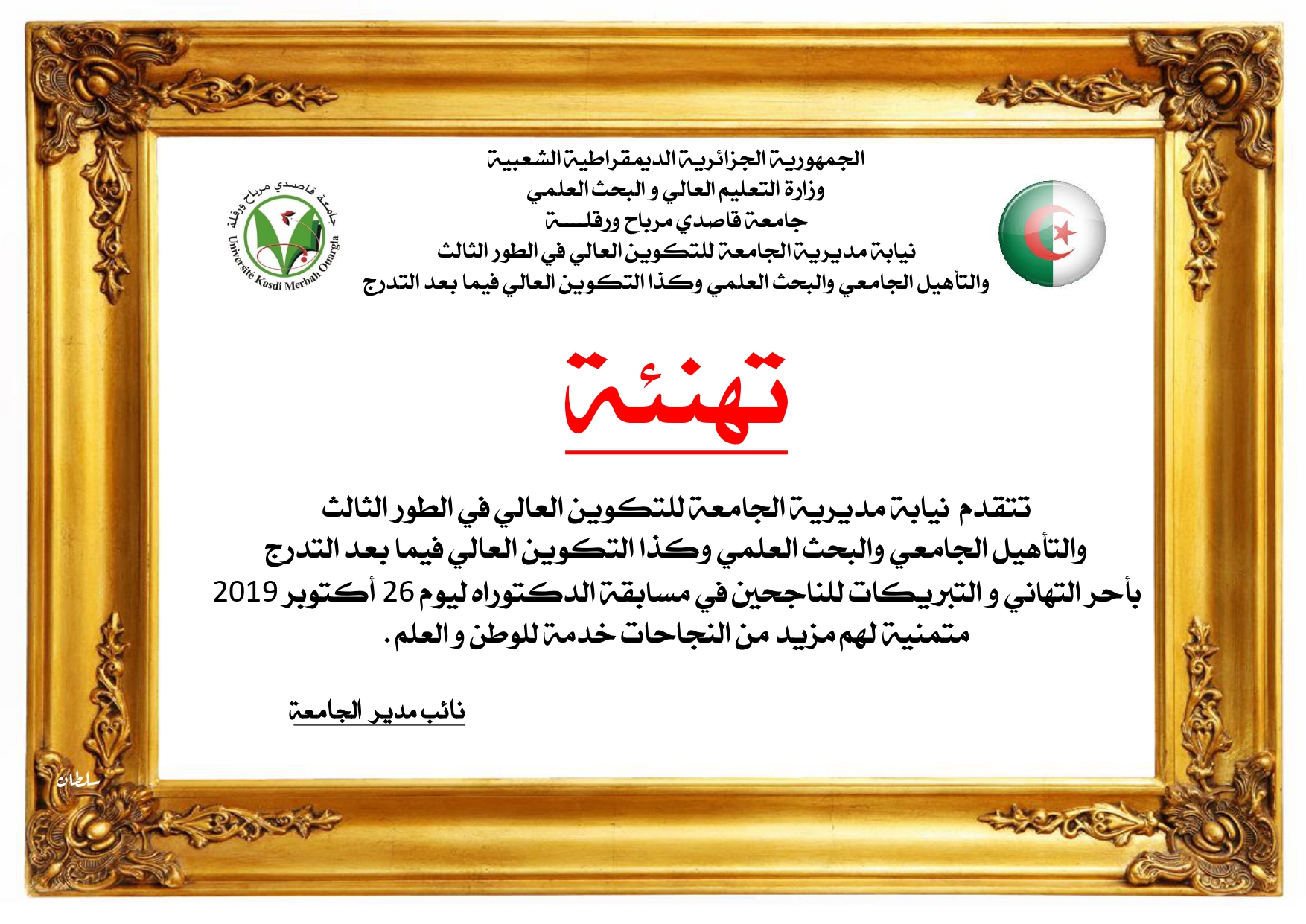 تهنئة طلبة الدكتوراه 2019