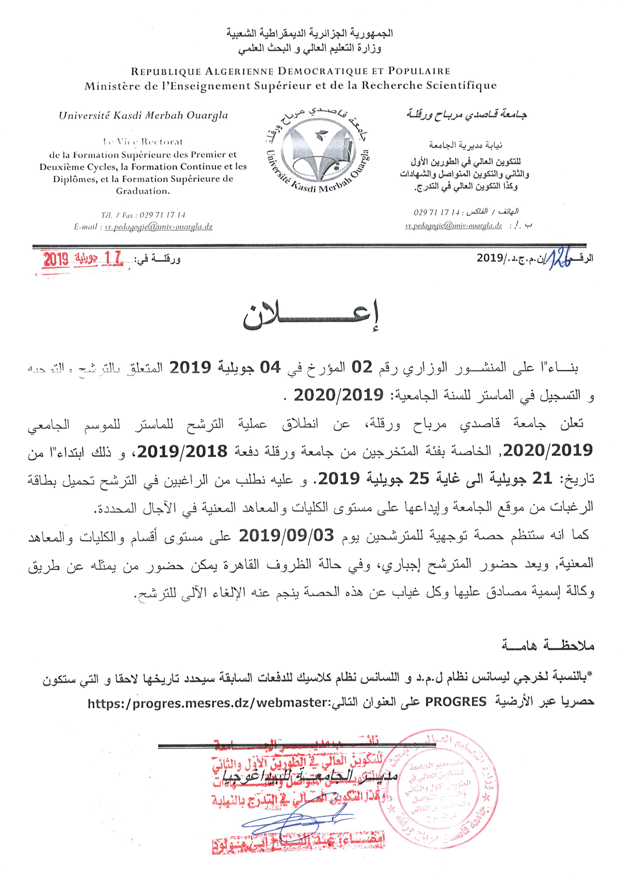 اعلان خاص بالماستر 2019.2020