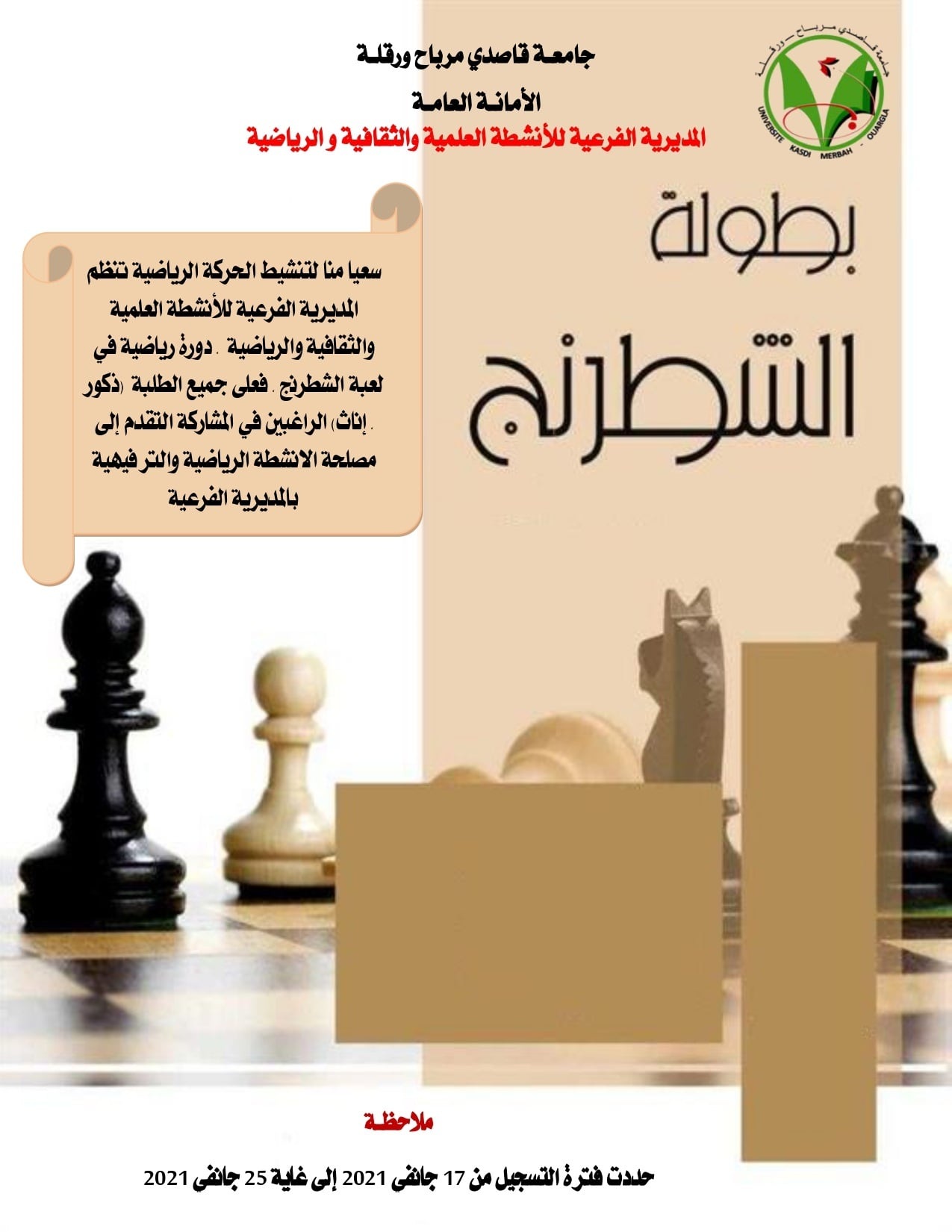 اعلان بخصوص تنظيم دورة رياضية في لعبة الشطرنج 2021 page 0001 min