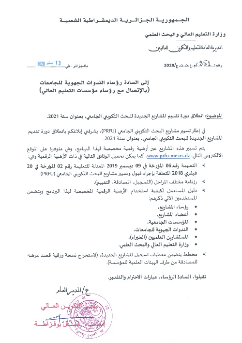 اعلان عن انطلاق دورة تقديم مشاريع البحث بعنوان 2021 page 0001
