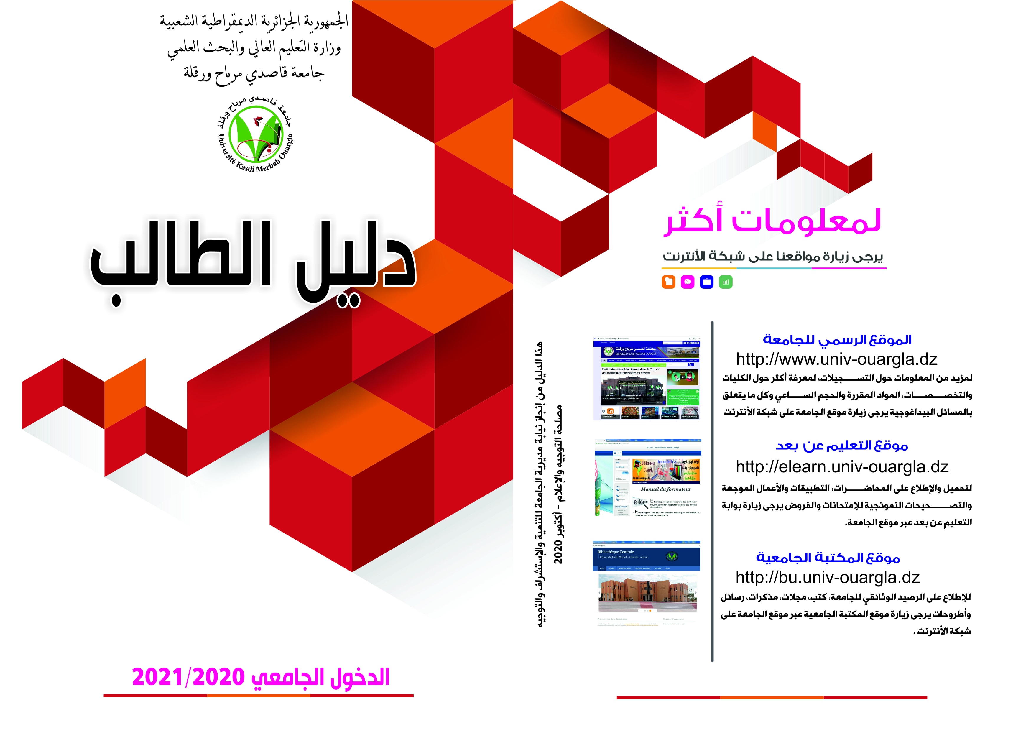 دليل الطالب