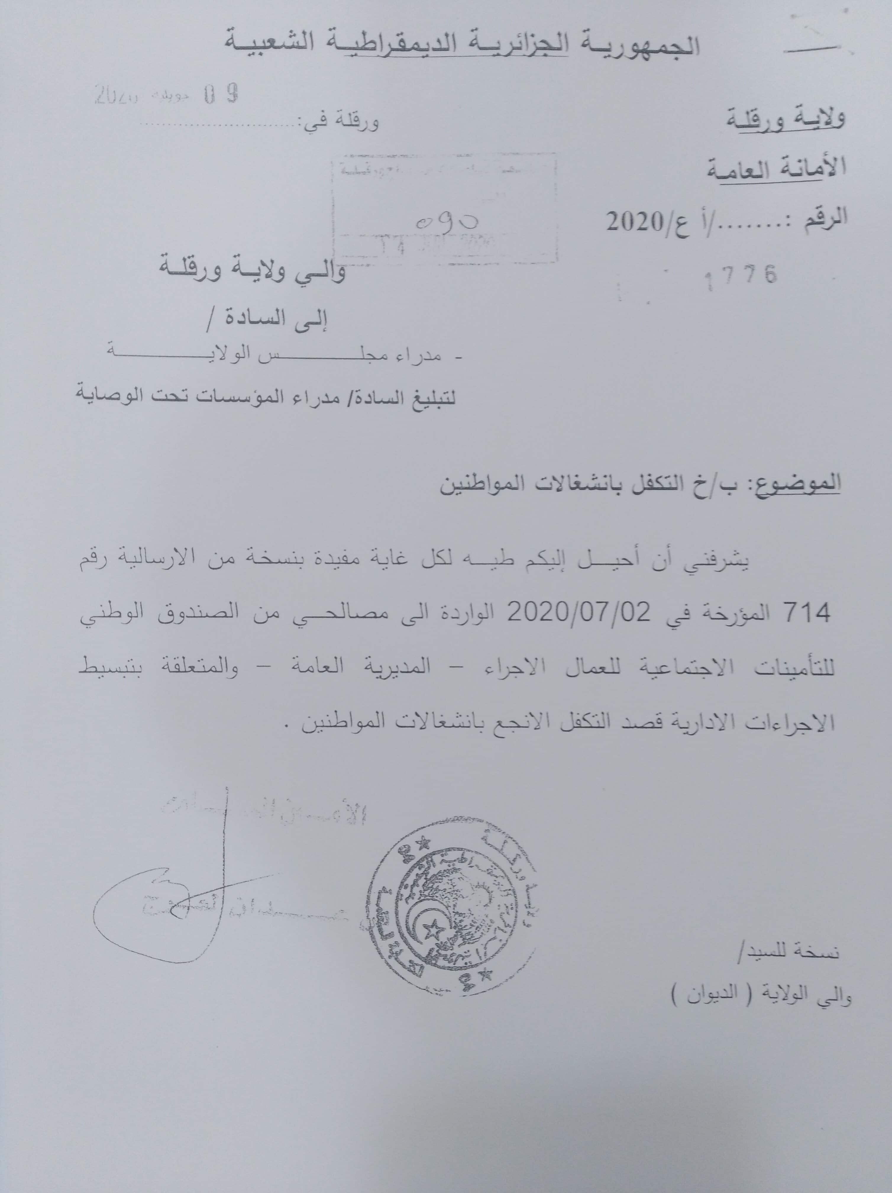 ارسالية خاصة بالتامينات الاجتماعية 1