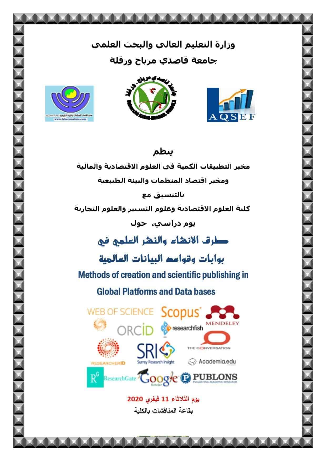 1يوم دراسي حول البوابات العالمية page 0001