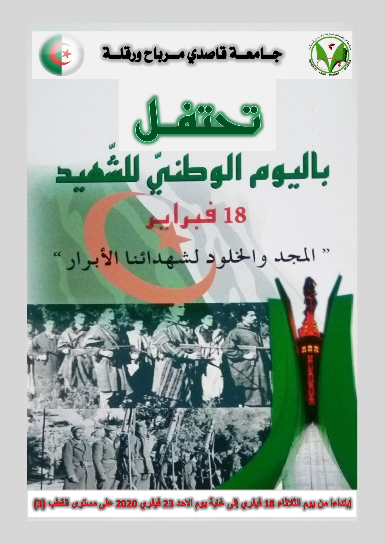 اليوم الوطني للشهيد 2020