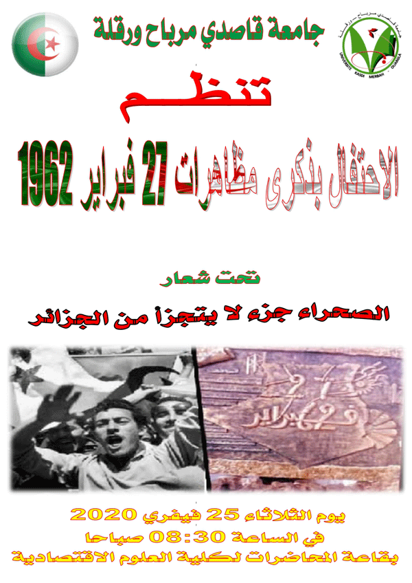 لافتة 27 فيفري 2020