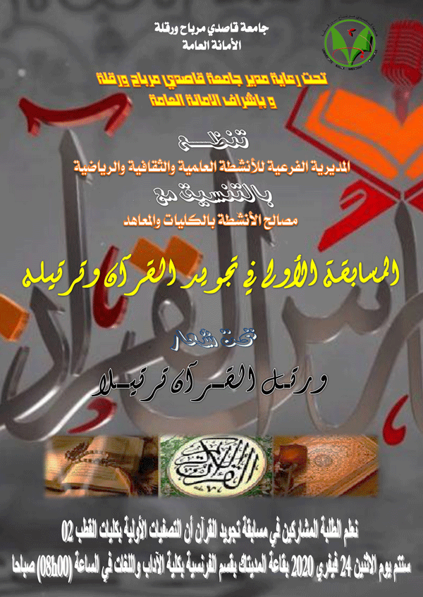 مسابقة فارس القرآن 2020