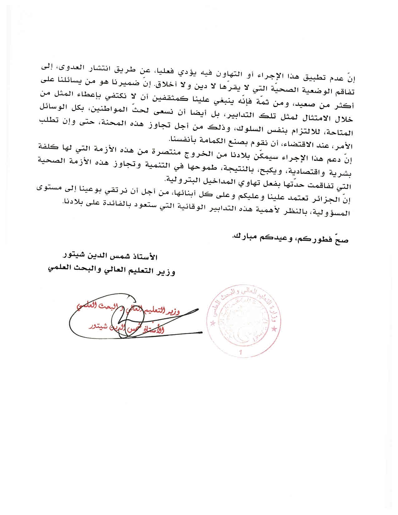 إجراءات وقائية الممضاة 21.5.2020 page 0002