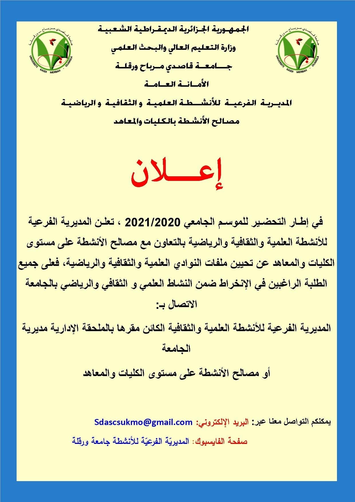 إعلان تأسيس النوادي 2021 min