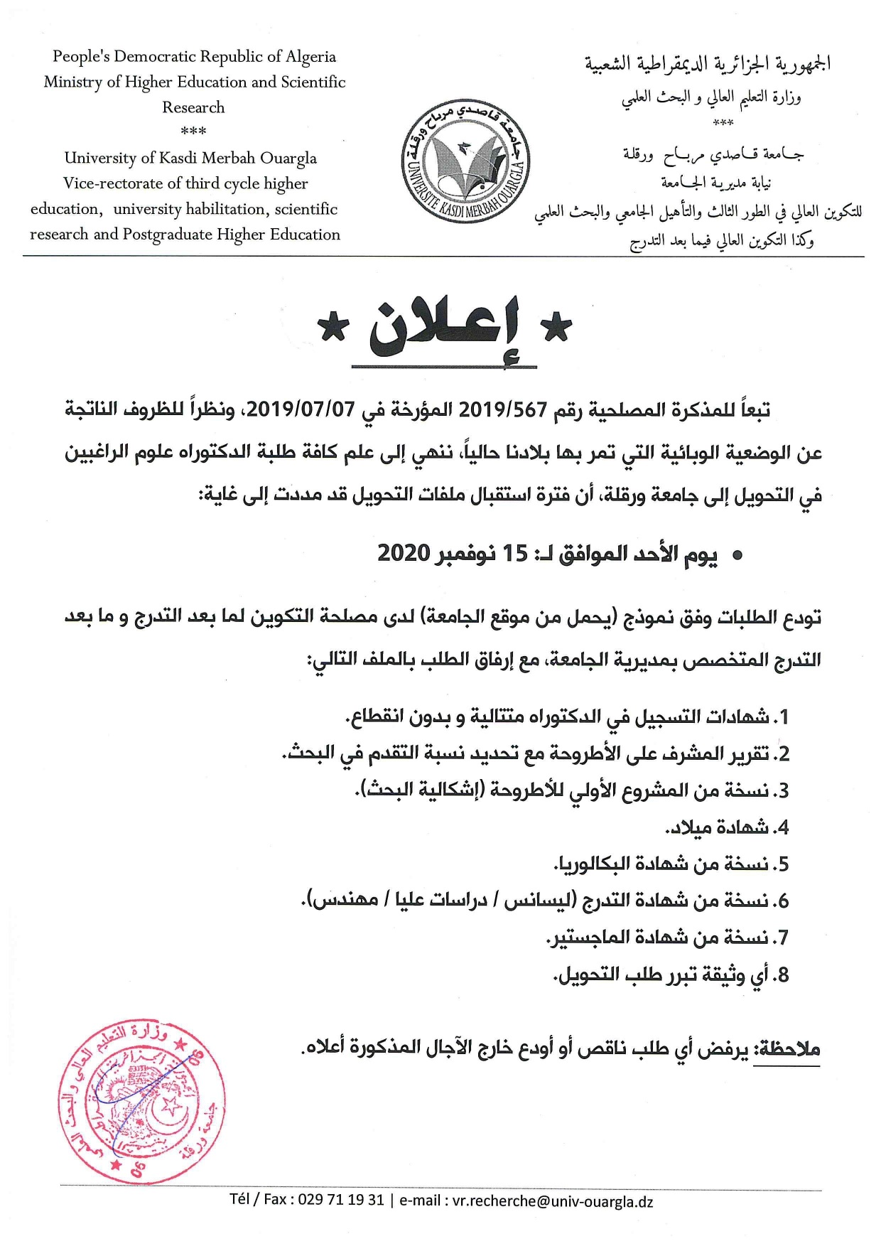 إعلان تحويلات دكتوراه علوم page 0001