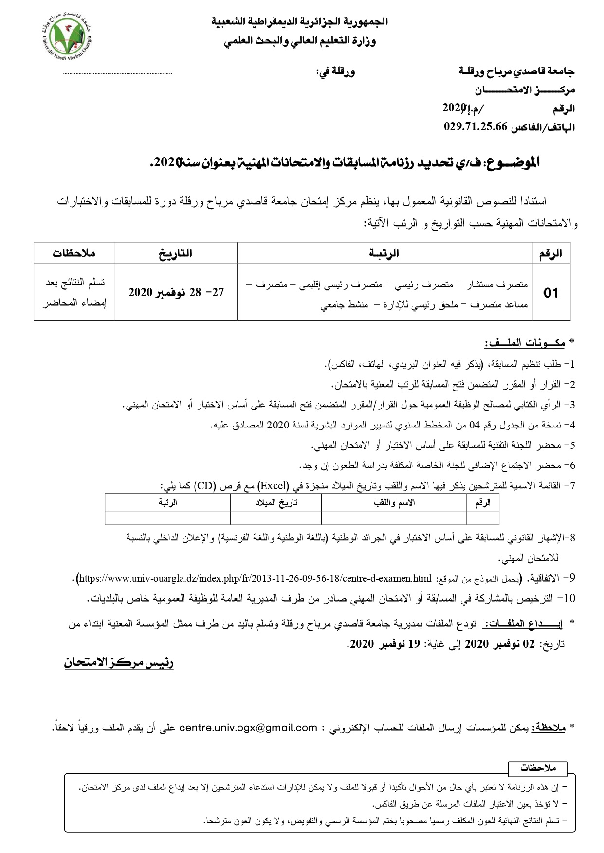 إعلان عن دورة 2020 page 0001