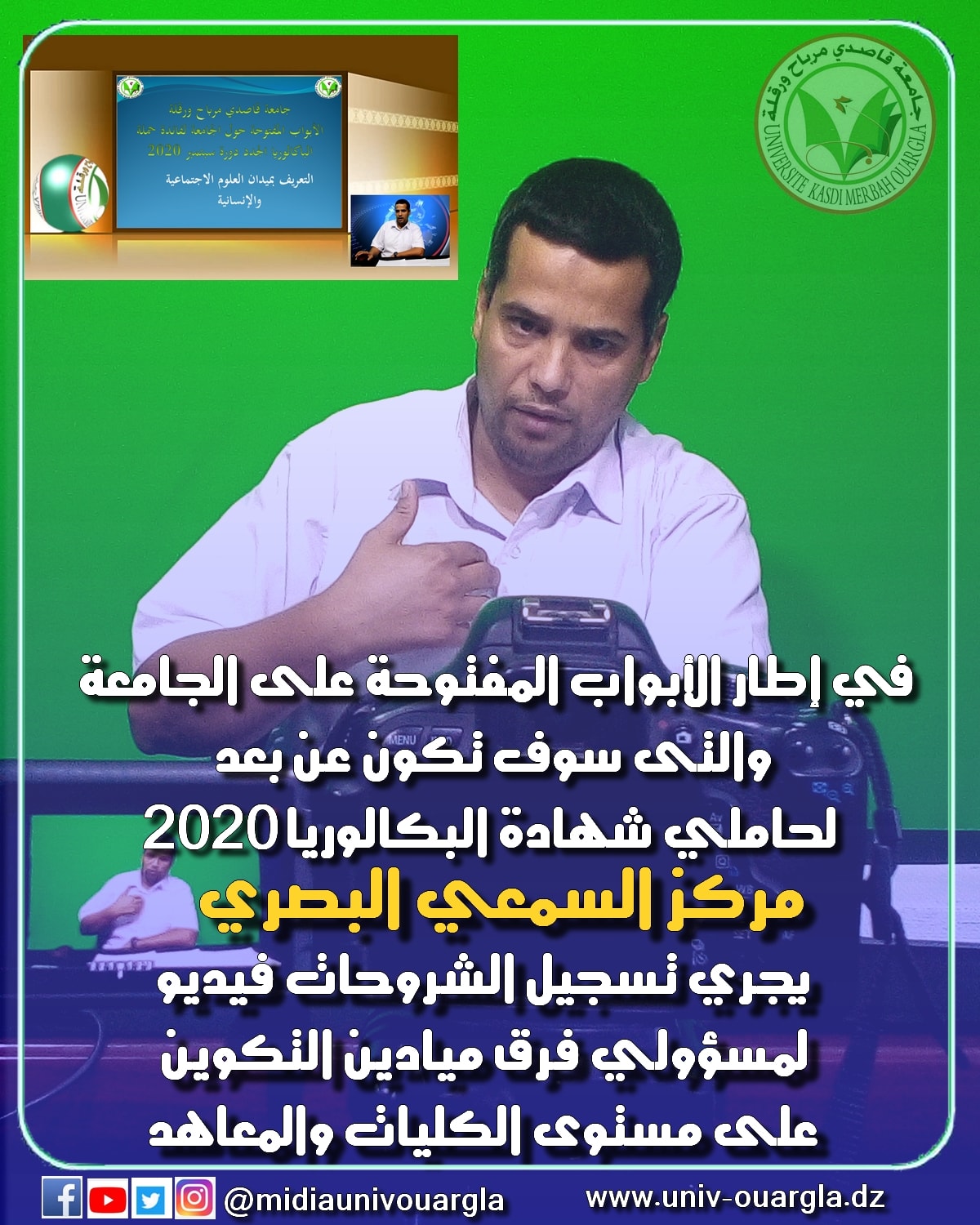 تغطية لجميع أحداث جامعة ورقلة صوت وصورة