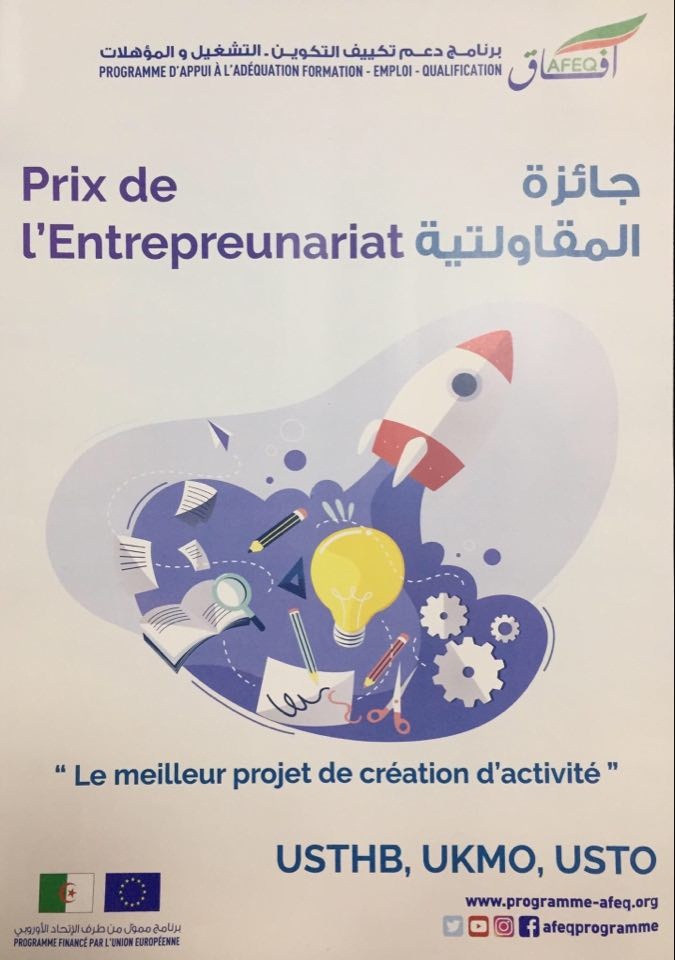 جائزة المقاولتية