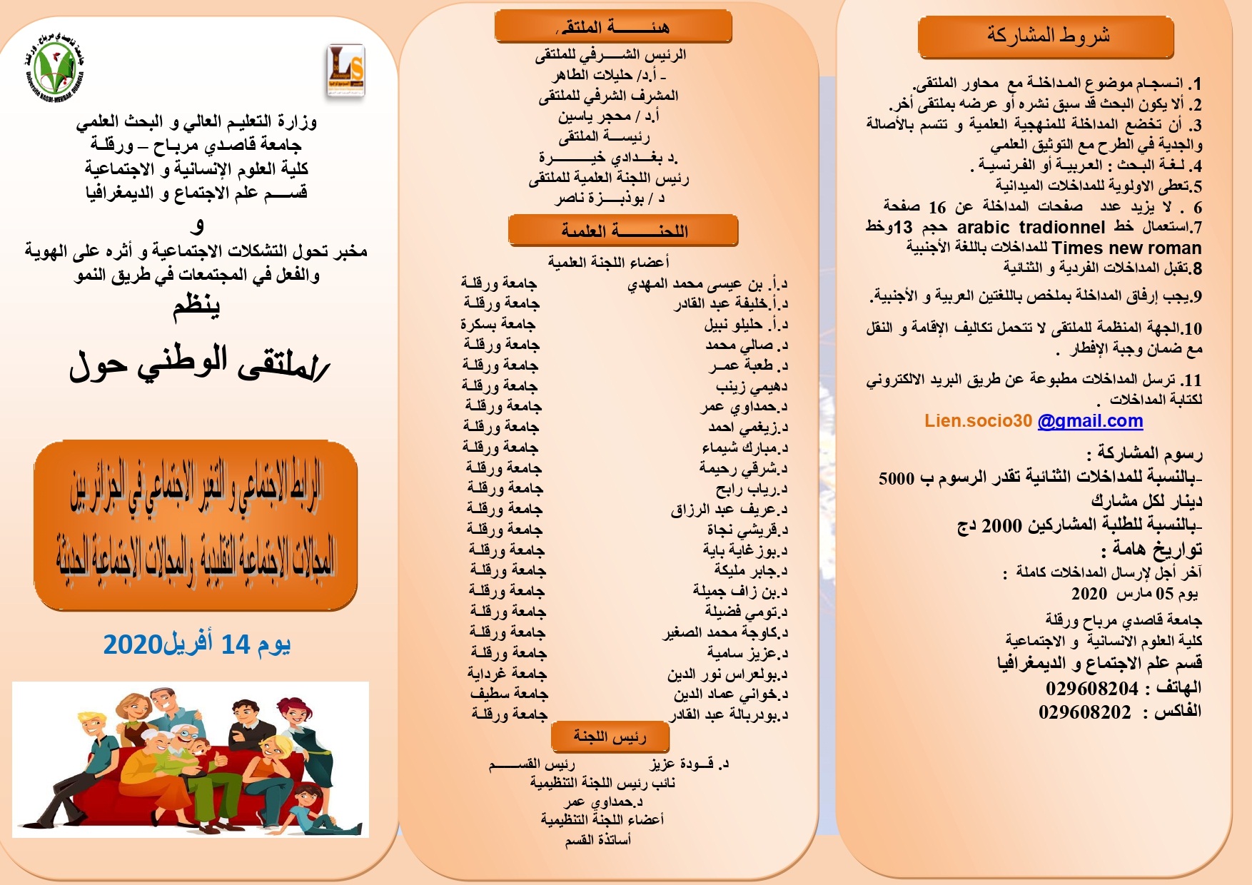 مطوية الرابط الاجتماعي 1