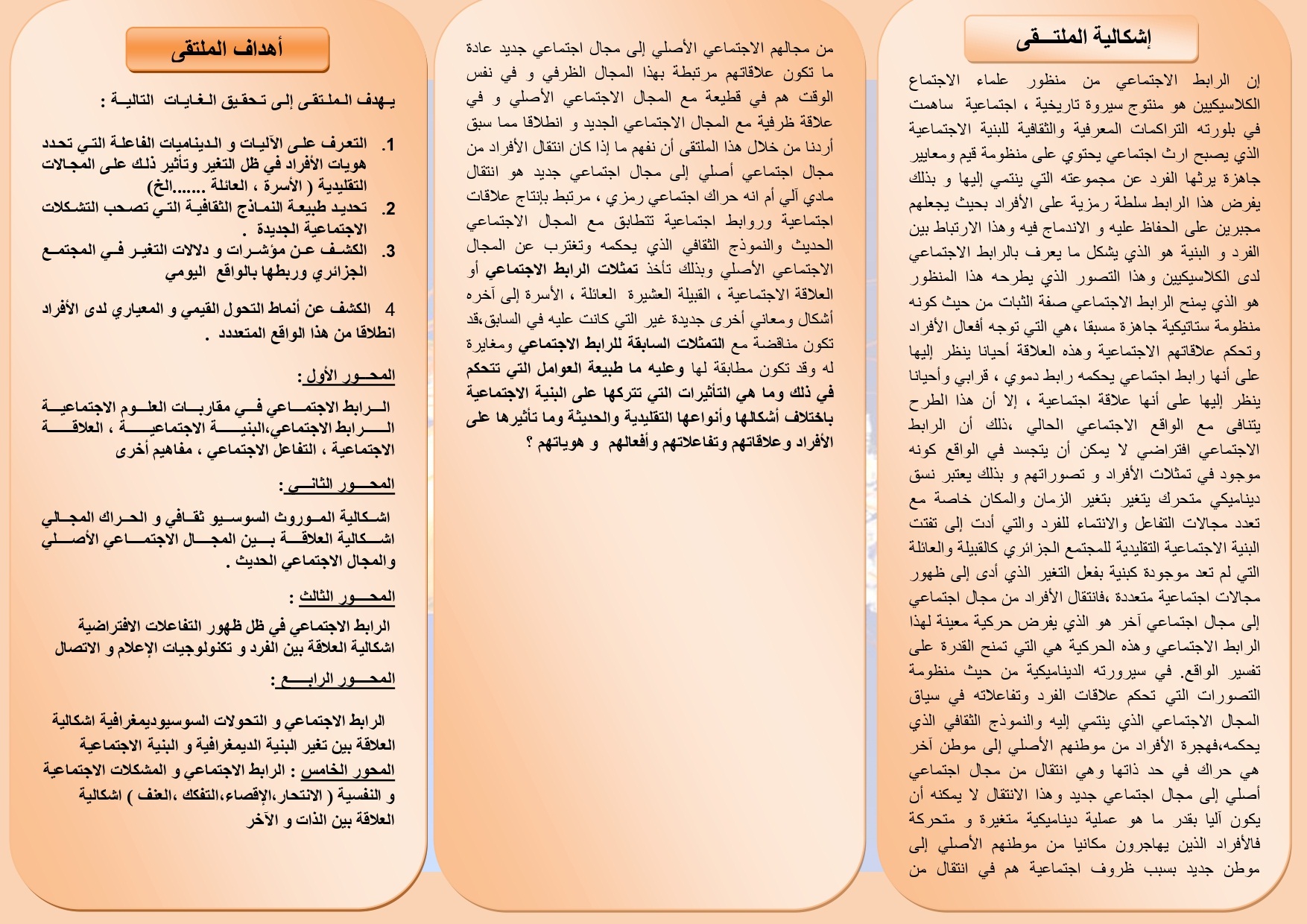 مطوية الرابط الاجتماعي 2