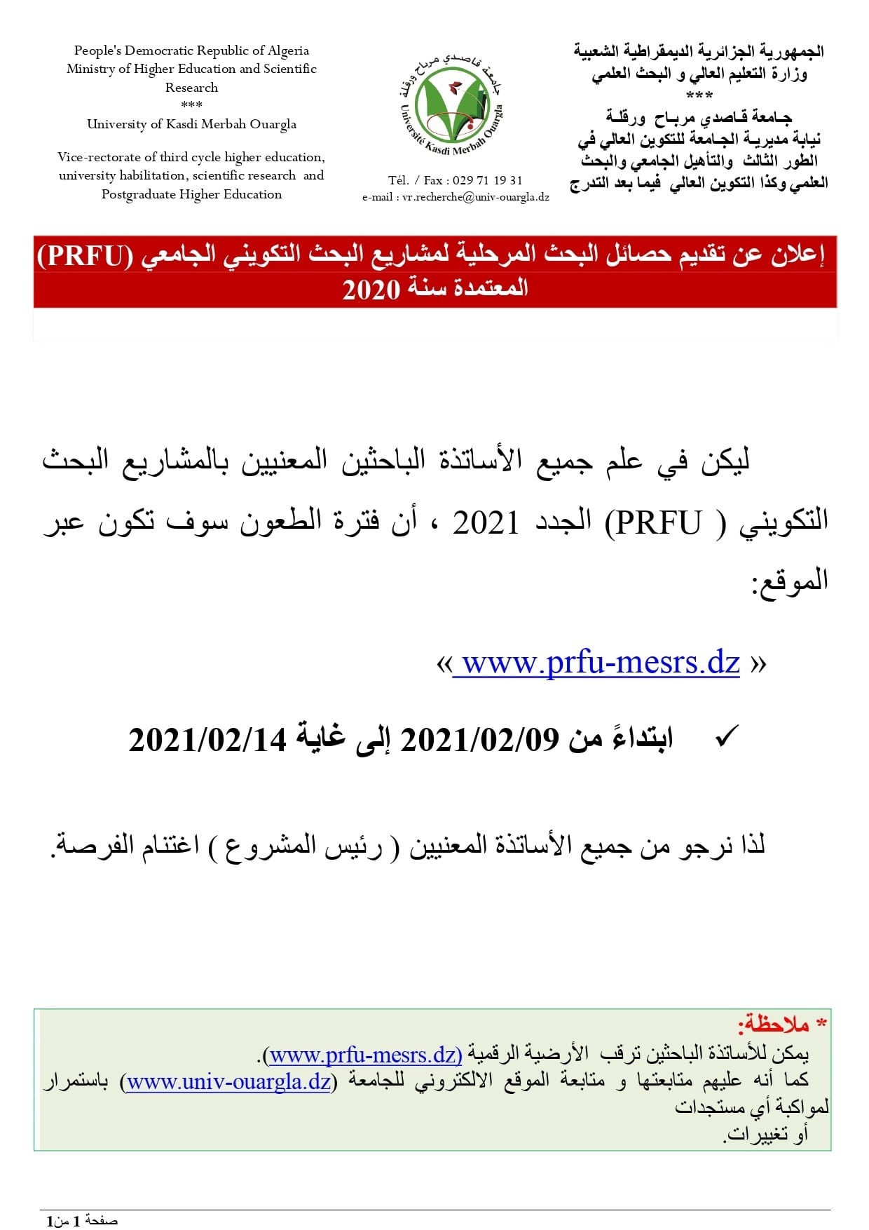 PRFUسنة 2020 page 0001 min