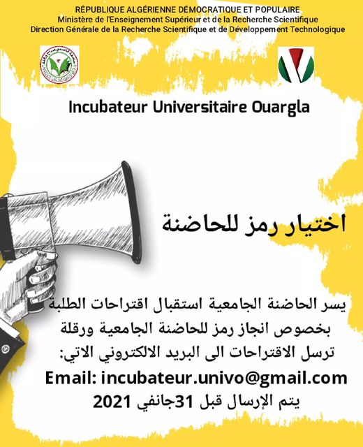 اختيار رمز للحاضنة الجامعية