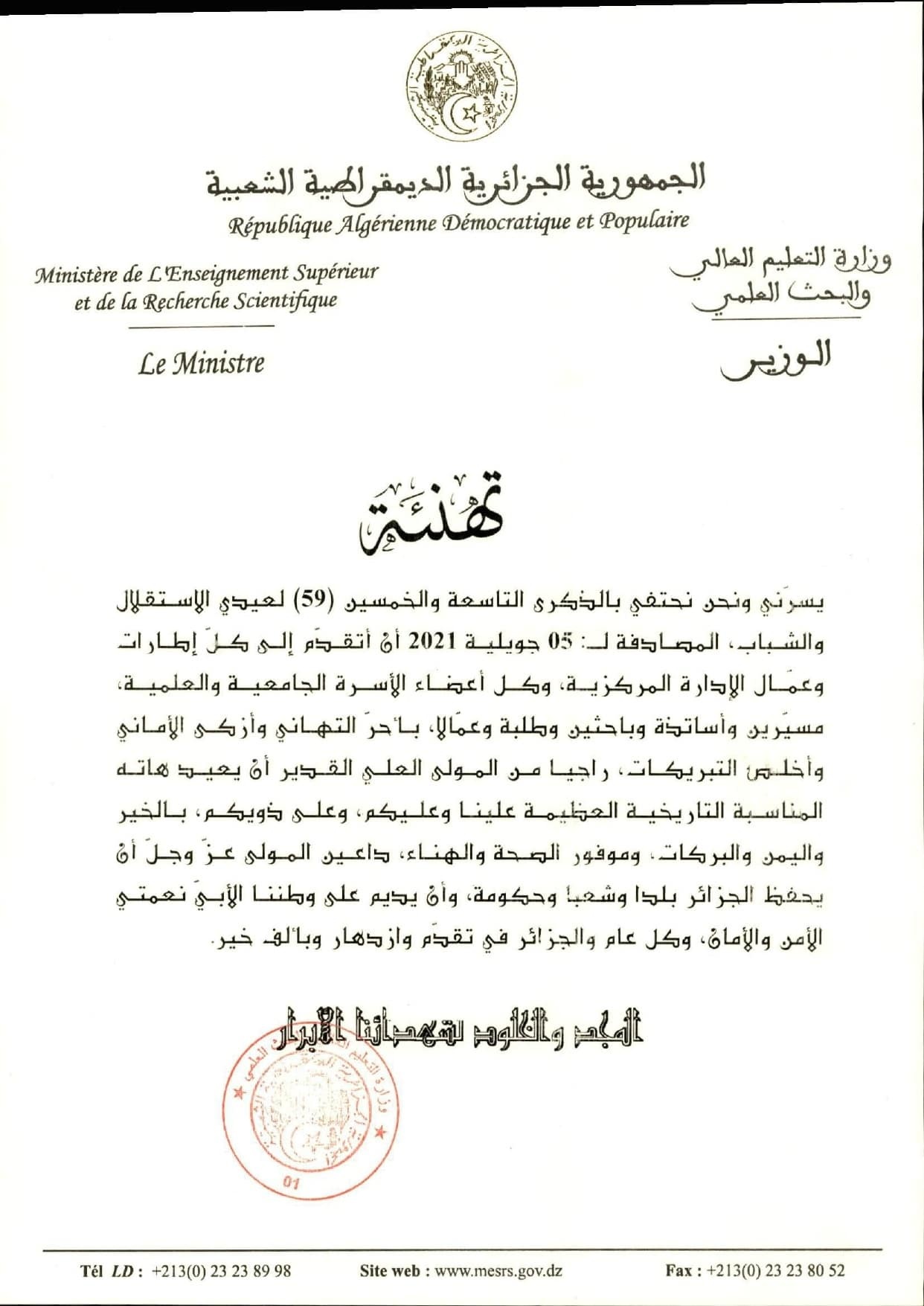 تهنئة2021 page 0001 min