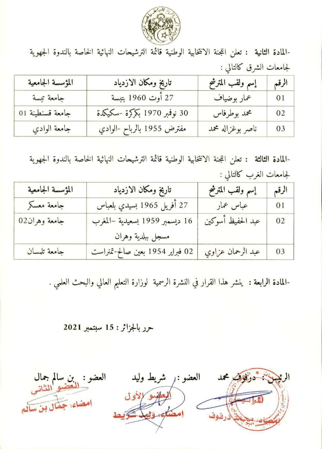قائمة الترشيحات compressed page 0002 min
