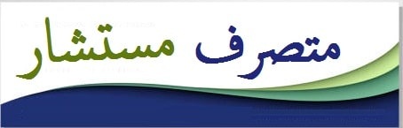 متصرف مستشار min