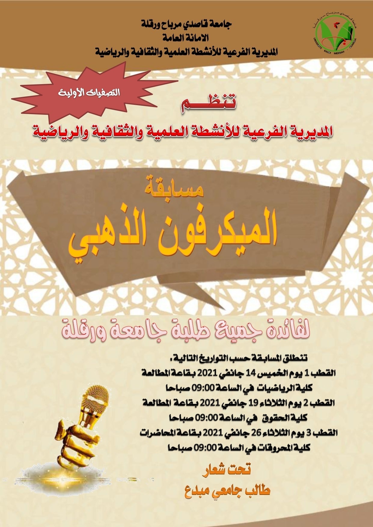 مسابقة الميكفون الذهبي 0001 min