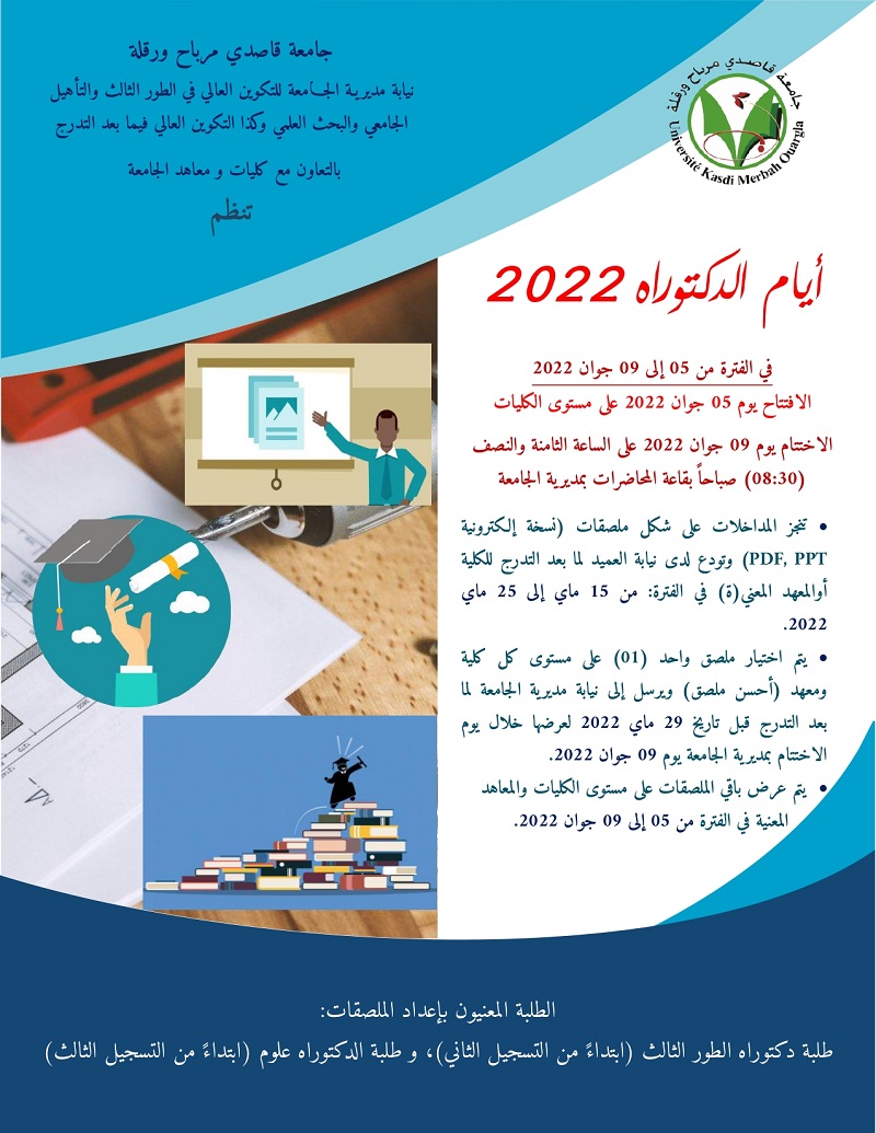 أيام الدكتوراه 2022 نهائي11