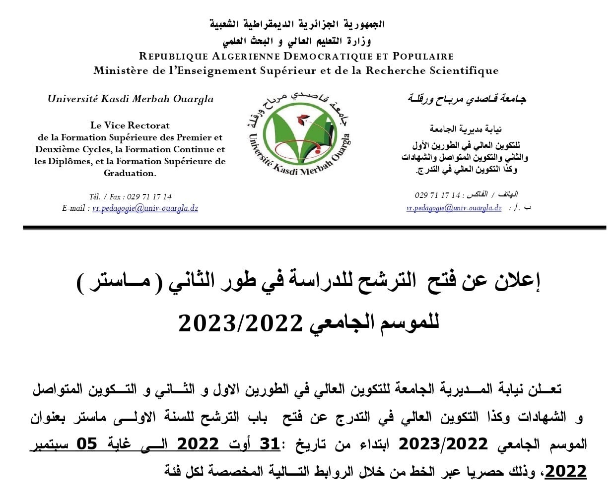 الاعلان عن الماستر 22 23 page1 min1