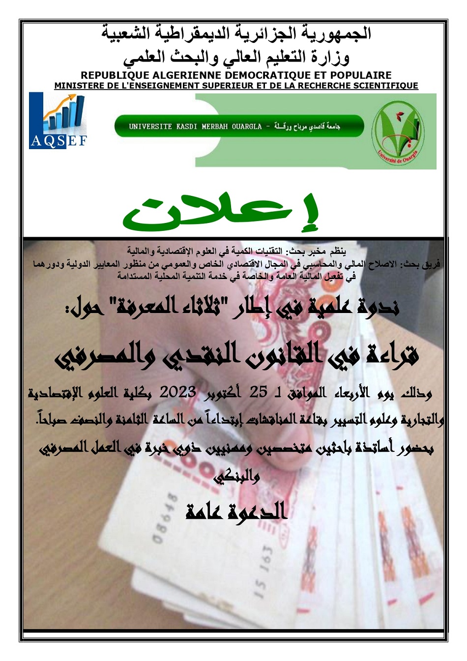affichage 2023.2024 للنشر 1 page 0001
