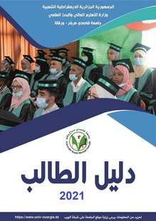 دليل الطالب 2021Small