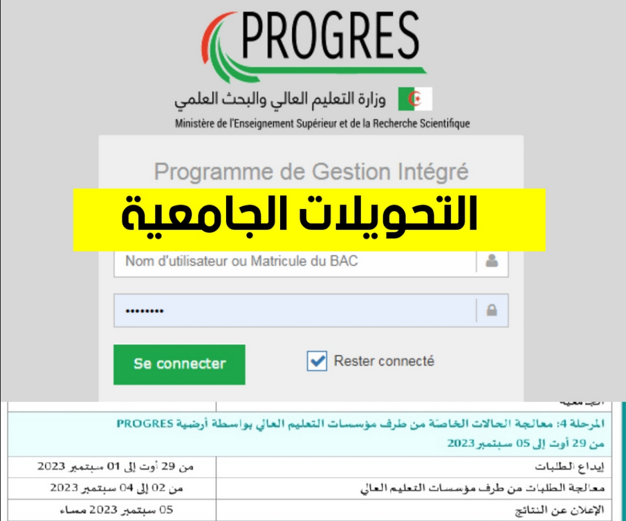 transfert2023