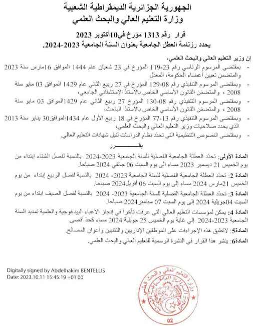 رزنامة العطل للموسم الجامعي 2023 2024