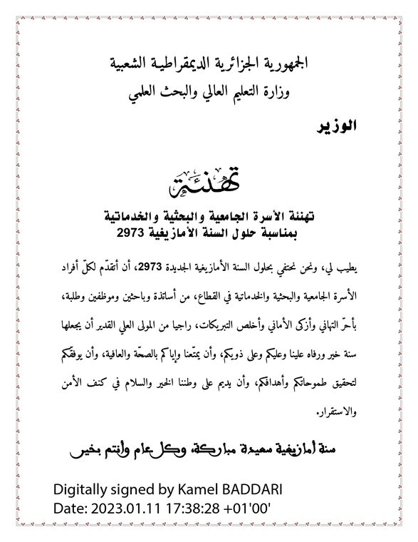 تهنئة السيد الوزير للاسرة الجامعية