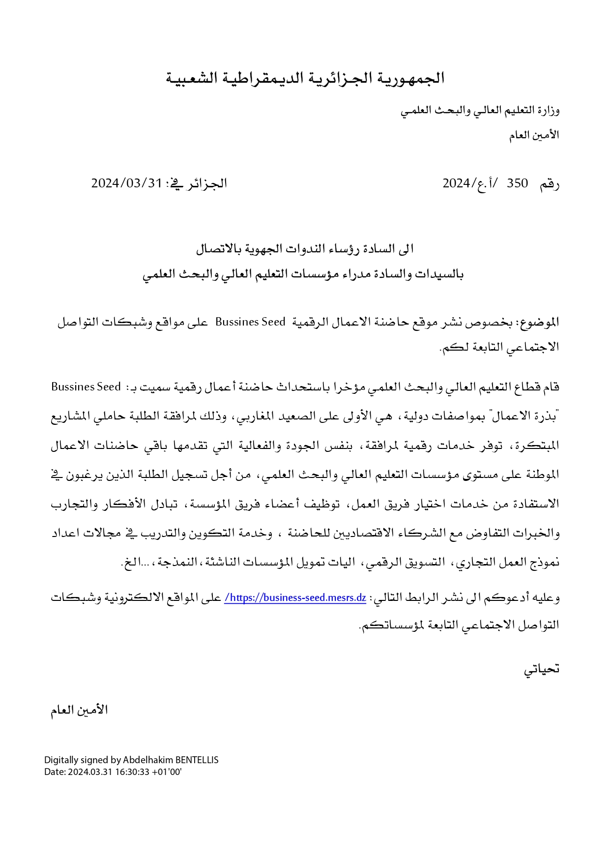بخصوص نشر موقع حاضنة الاعمال الرقمية Bussines Seed على مواقع وشبكات التواصل الاجتماعي التابعة لكم page 0001