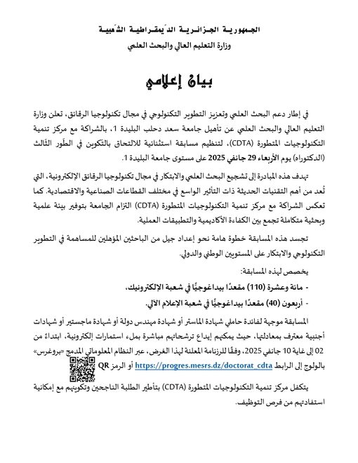 بيان إعلاميCDTA