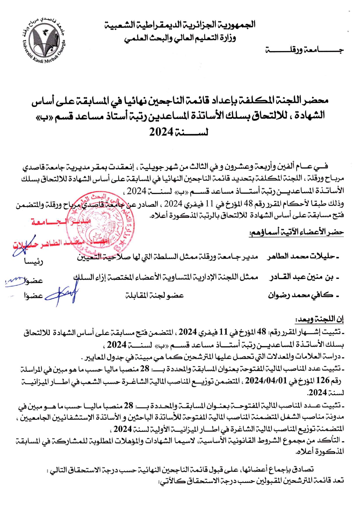 محضر اللجنة المكلفة باعداد قائمة الناجحين page 0001