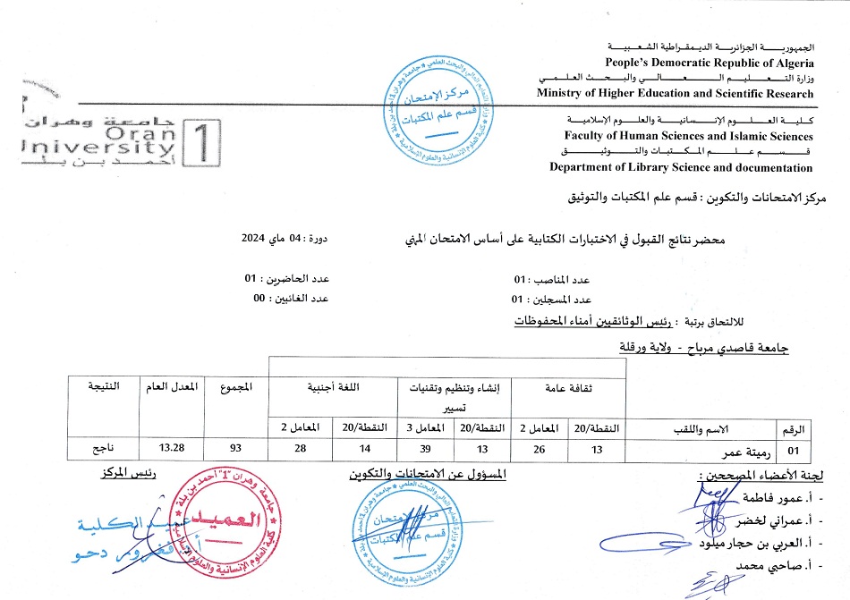 محضر نتائج رئيس الوثائقيين جامعة ورقلة page 0002