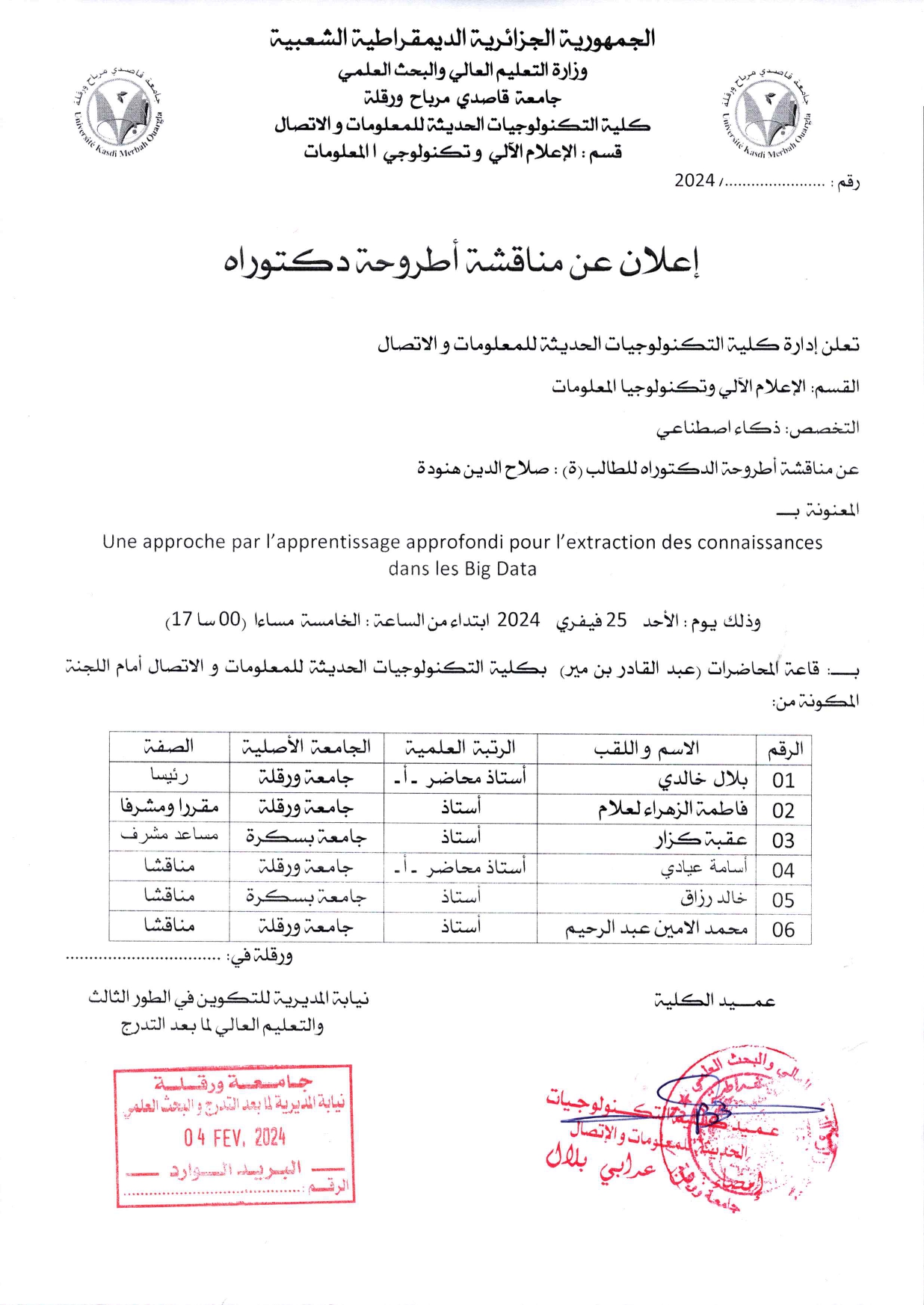 إعلان هنودة صلاح الدين page 0001