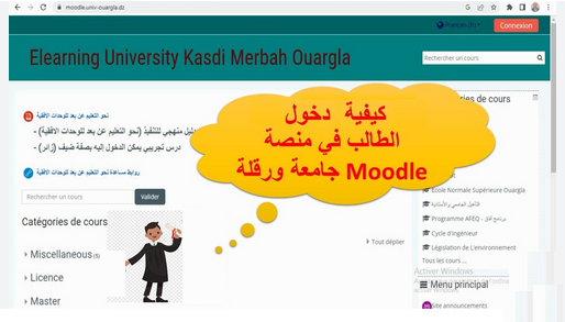  كيفية الولوج الى منصة موودل جامعة ورقلة 