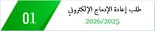 25اعادة الادماج