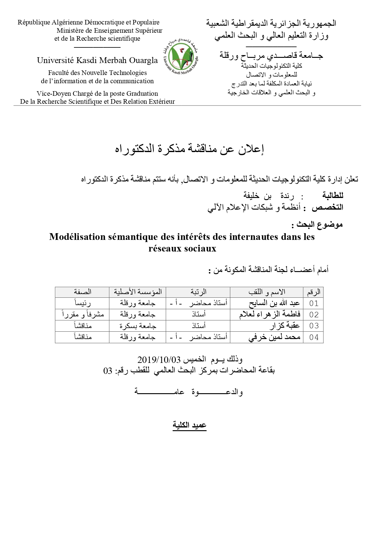 اعلان عن مناقشة مذكرة الدكتوراه pages to jpg 0001