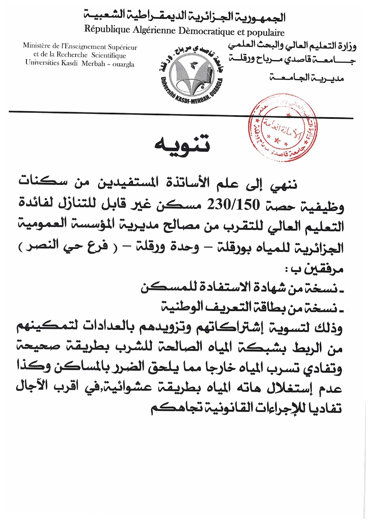 سكنات وظيفية page 0001