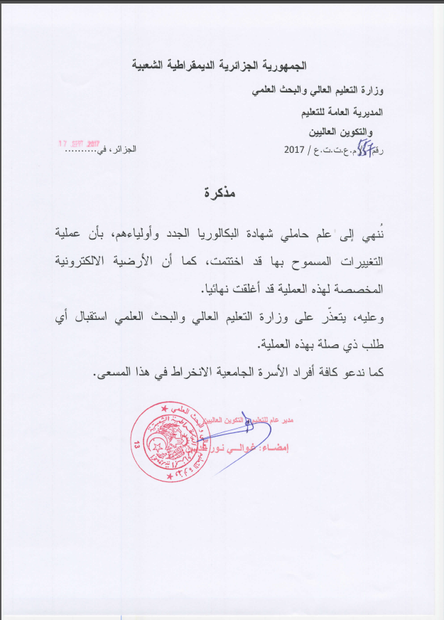 note transfert