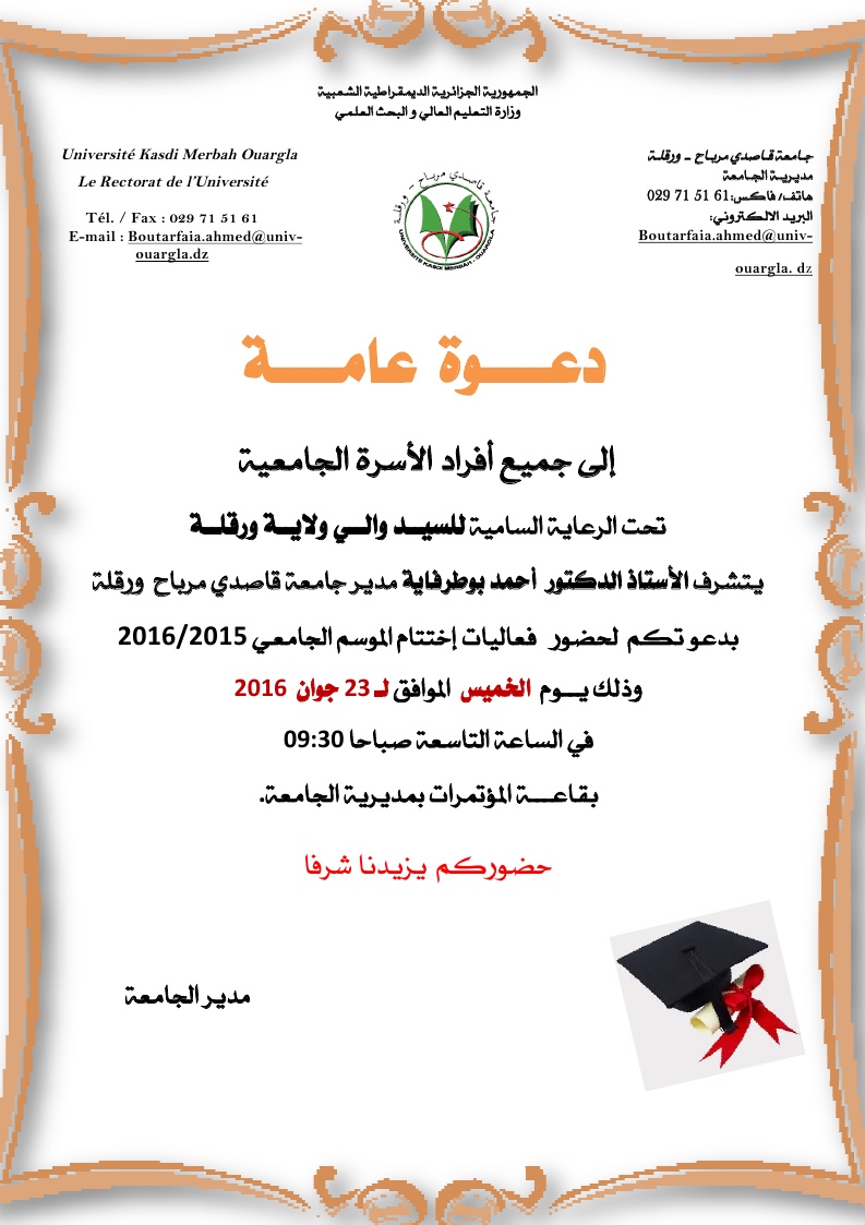 دعوة عامة