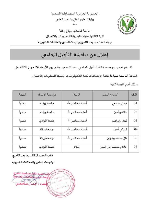 Avis soutenance SaidBachir