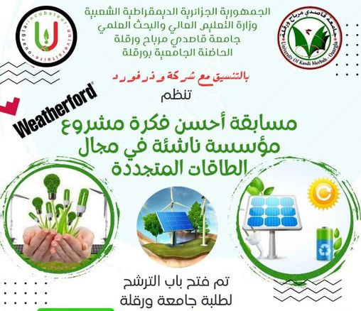The University of Kasdi Merbah Ouargla organized a competition for students registered under Resolution 1275 for the best innovative project idea in the field of renewable energies.