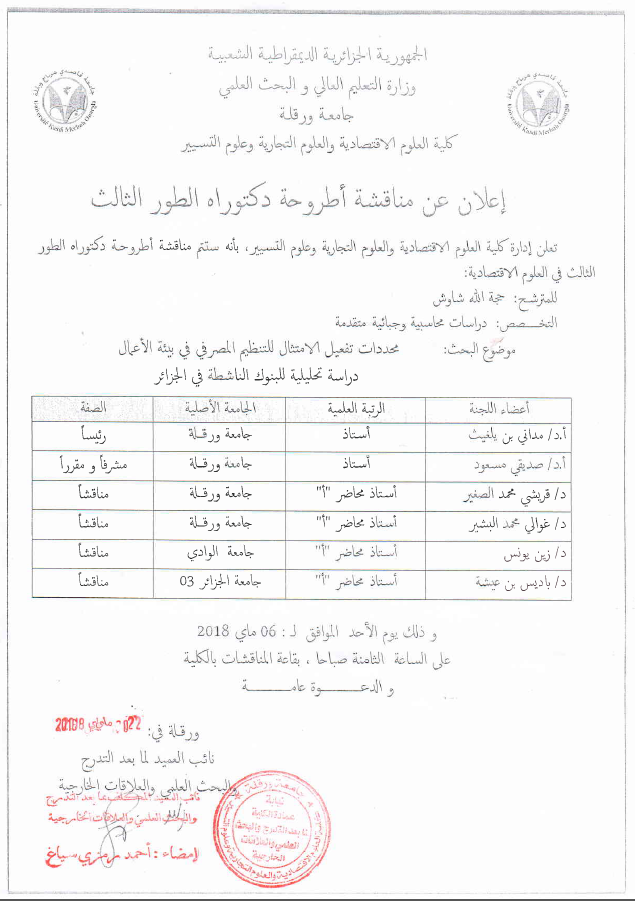 Chaouche hodjat ellah