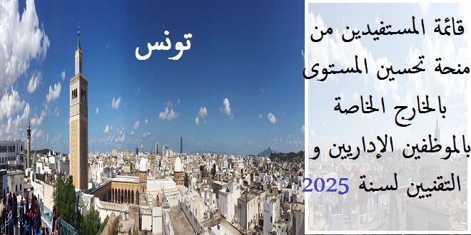 Tunis25 banner