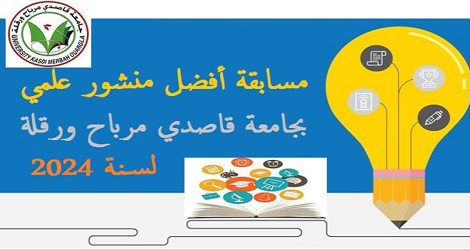 Best Scientific Publication Competition at Kasdi Merbah University, Ouargla (for the year 2024)