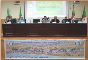 الملتقى الوطني حول التنوع اللهجي في الجنوب الجزائري