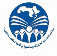 جائزة الملك عبد العزيز للبحوث العلمية فى قضايا الطفولة والتنمية فى الوطن العربى